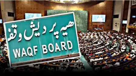 Waqf Board